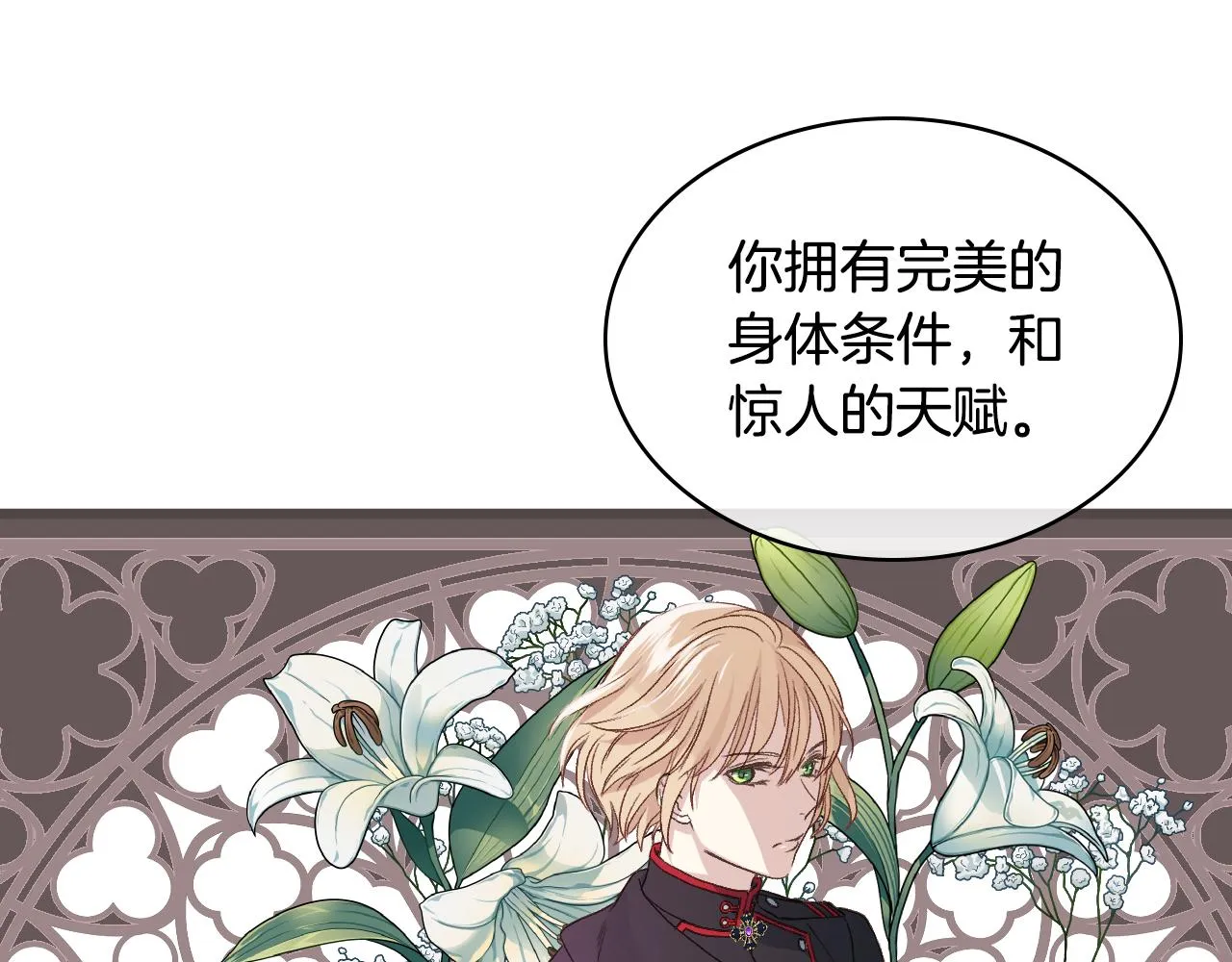 第28话 请你跳只舞 第32页