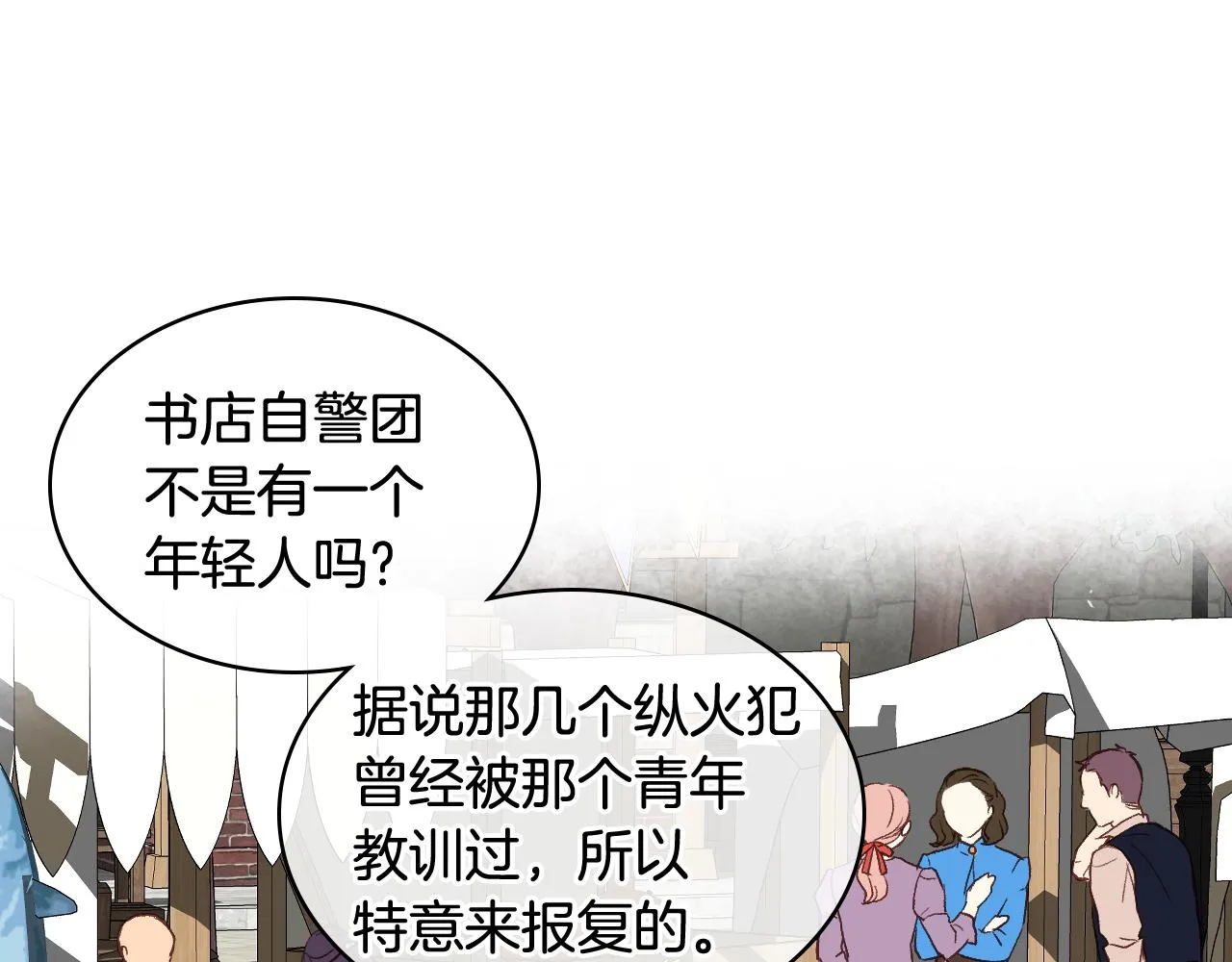 第28话 请你跳只舞 第84页
