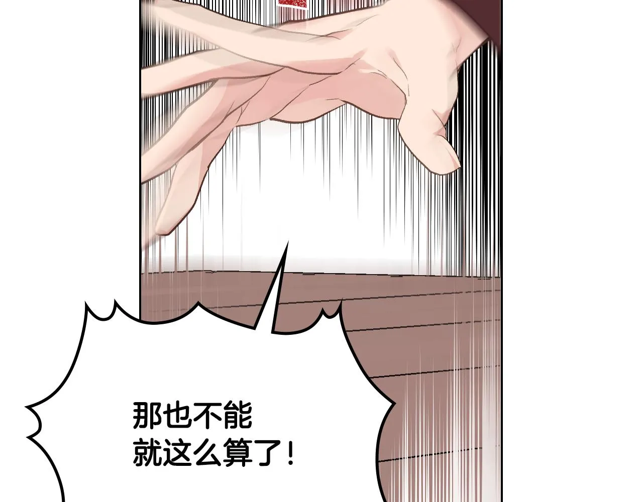 第28话 请你跳只舞 第87页