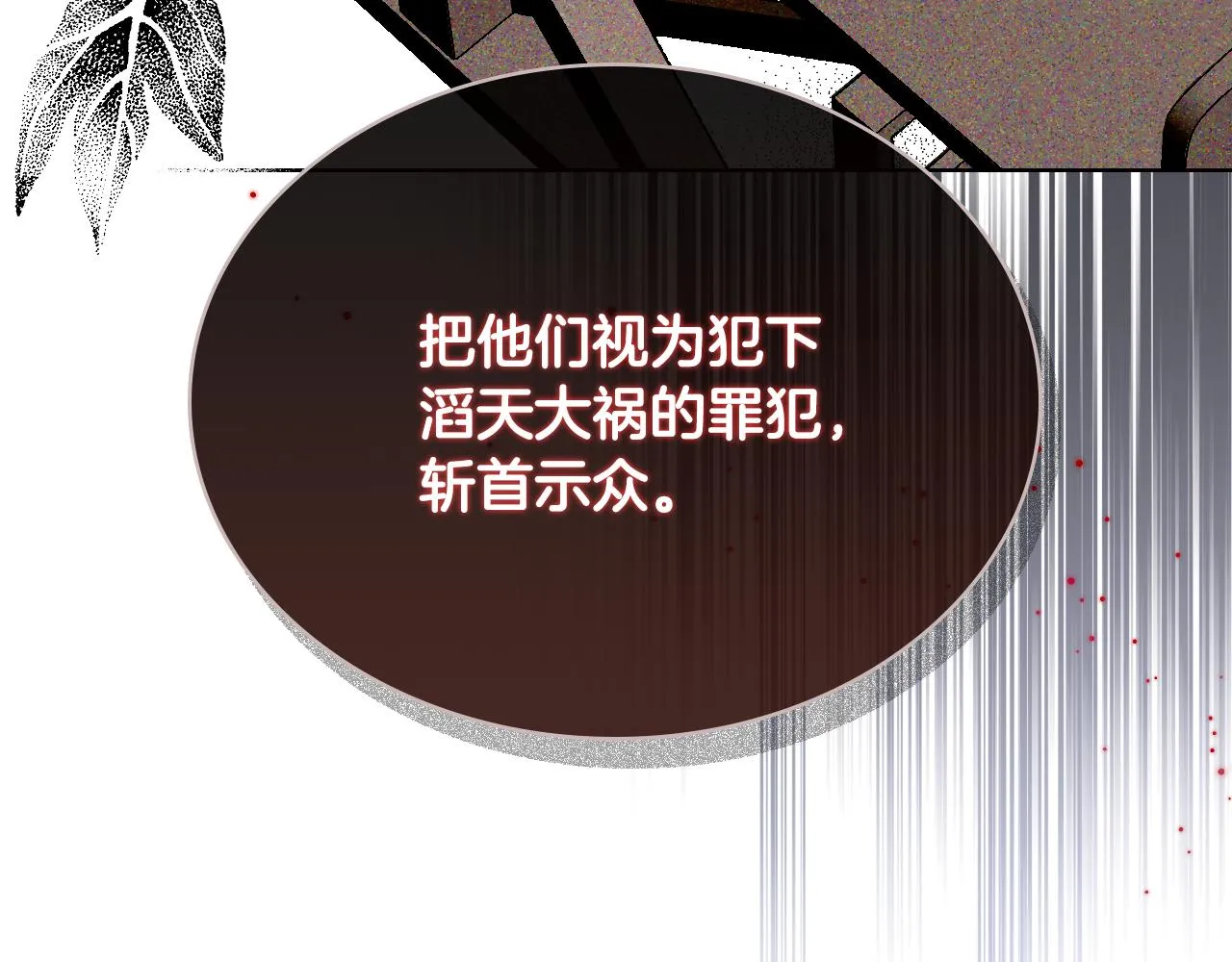 第28话 请你跳只舞 第100页