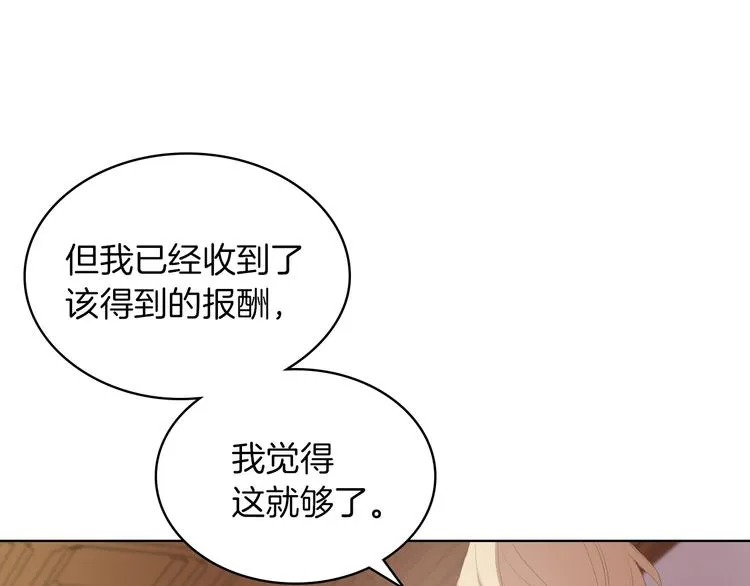 第1话 抱歉，我要退隐了 第79页