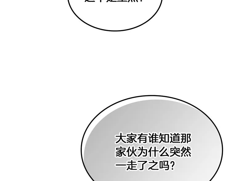 第2话 回家的路 第26页