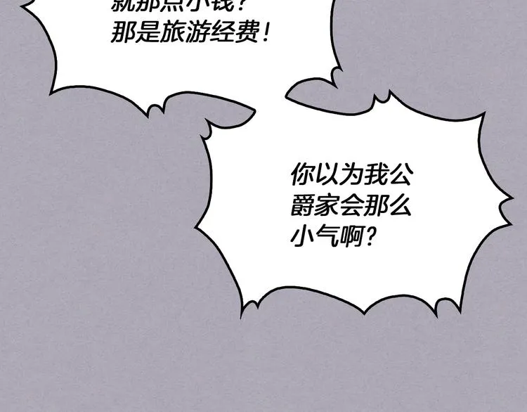 第3话 特殊待遇 第8页