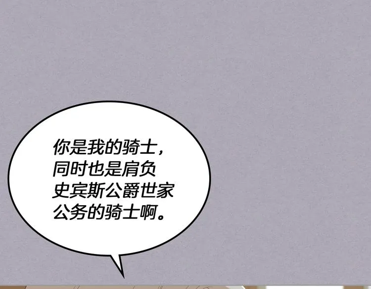 第3话 特殊待遇 第9页