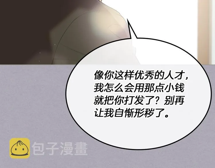 第3话 特殊待遇 第11页