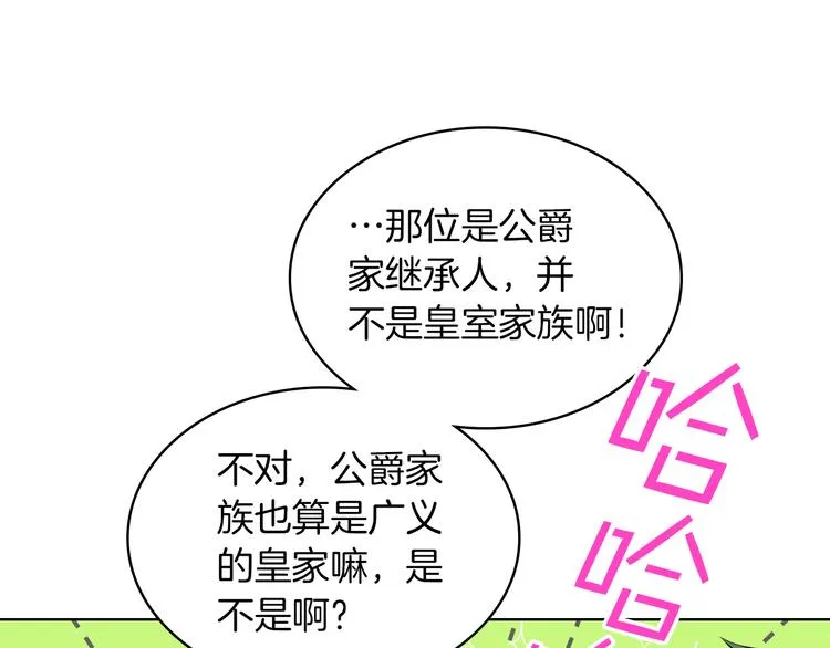 第3话 特殊待遇 第70页