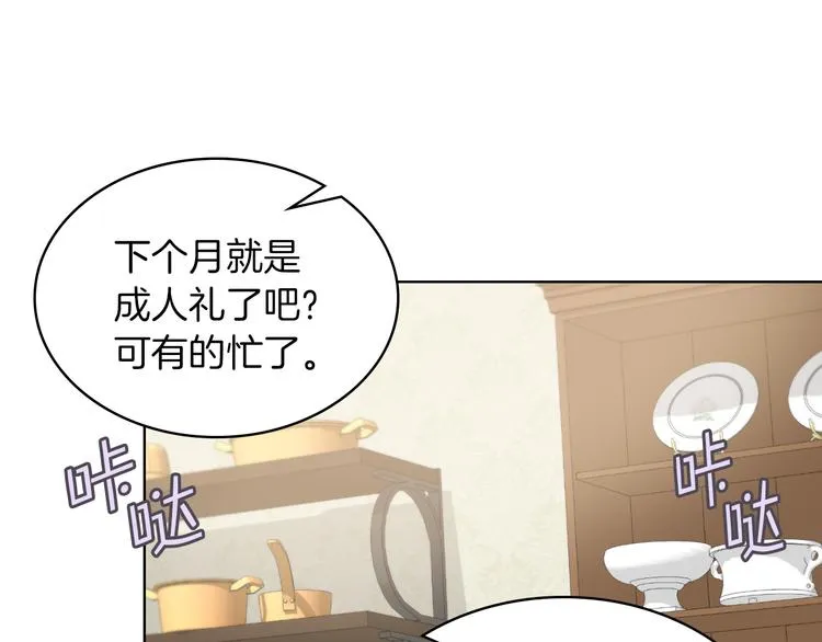 第3话 特殊待遇 第117页