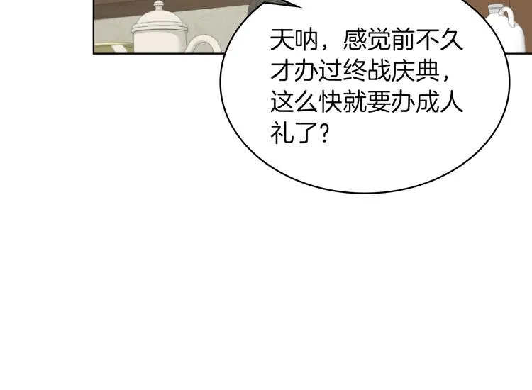 第3话 特殊待遇 第118页