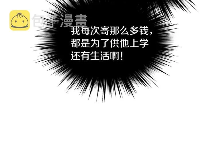 第4话 弟弟的消息 第83页