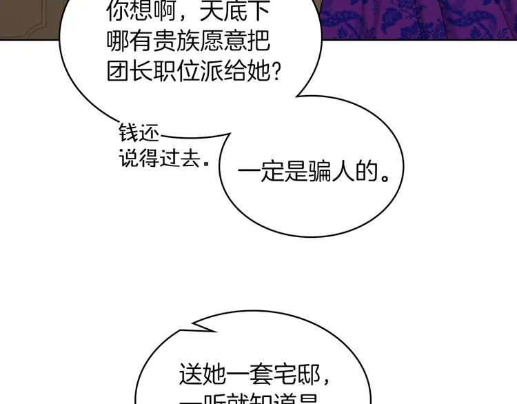 第5话 残忍的现实 第71页