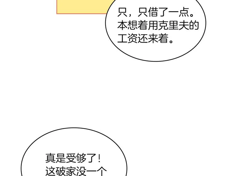 第5话 残忍的现实 第85页