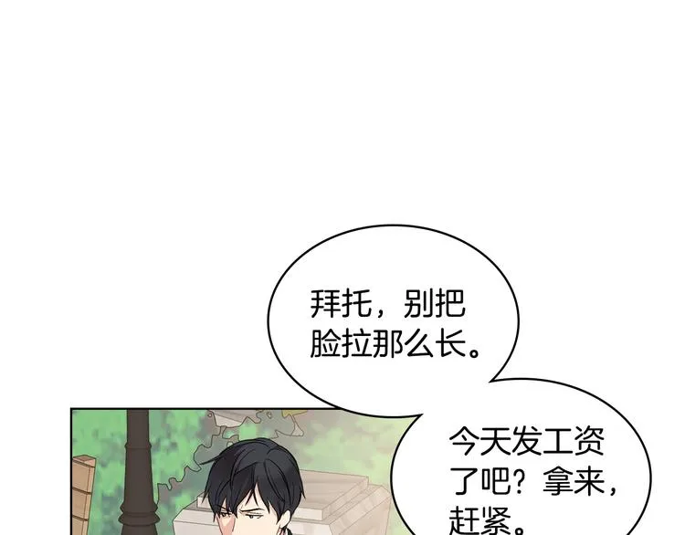 第6话 榨干弟弟 第9页