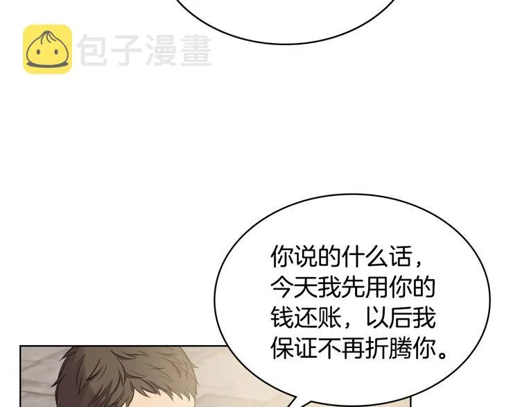 第6话 榨干弟弟 第31页