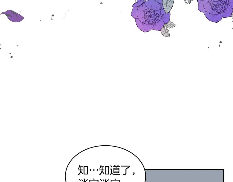 第6话 榨干弟弟 第90页