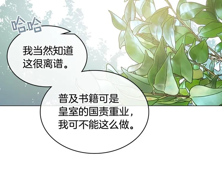 第8话 新的职场 第18页