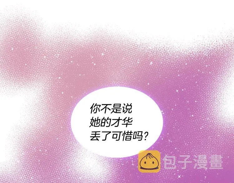 第8话 新的职场 第33页