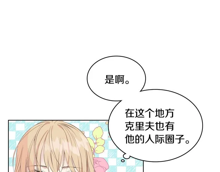 第8话 新的职场 第66页