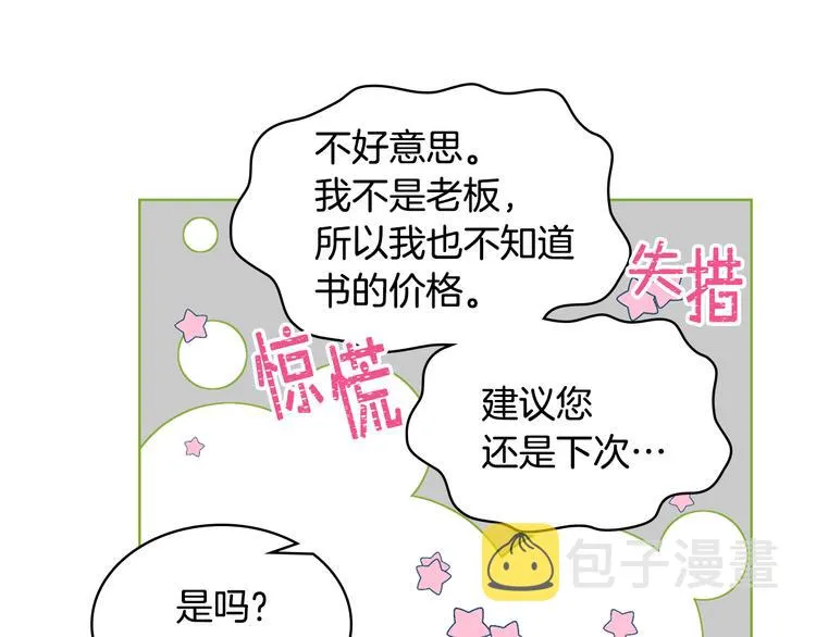 第8话 新的职场 第96页