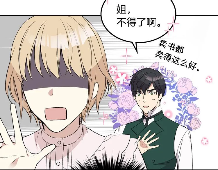 第8话 新的职场 第102页