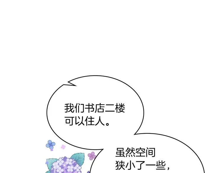 第8话 新的职场 第122页
