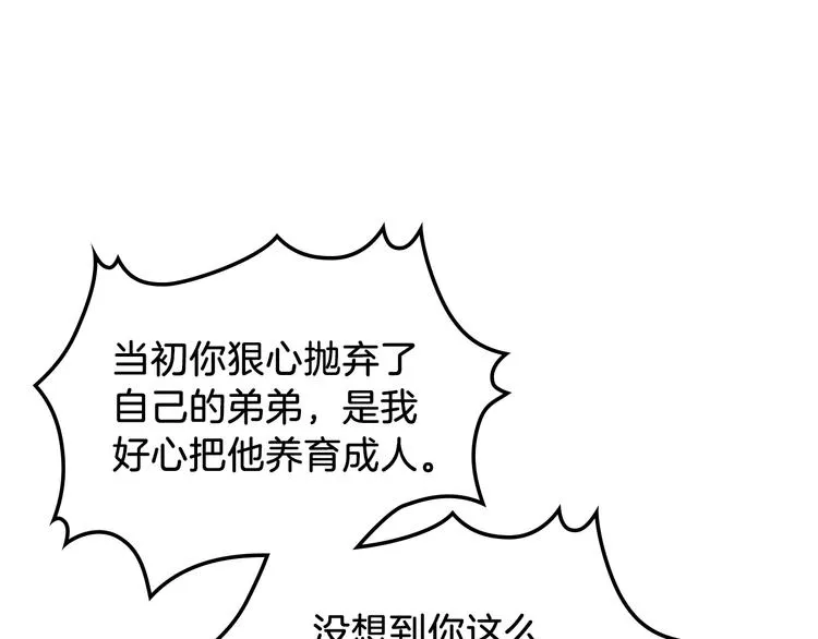 第10话 我来保护你 第11页