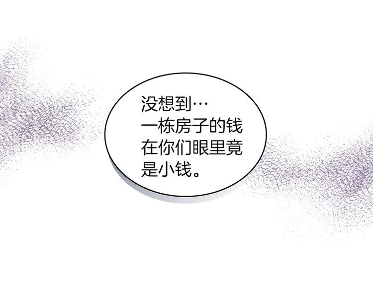 第10话 我来保护你 第17页