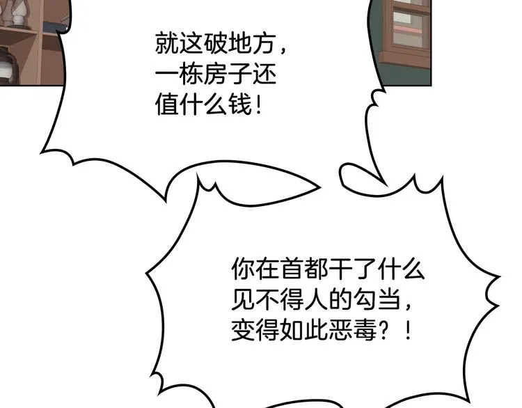 第10话 我来保护你 第20页