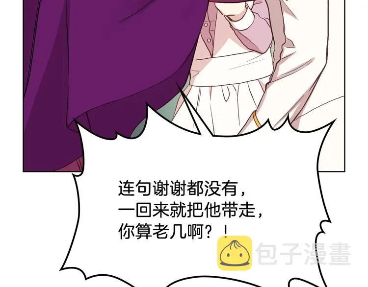 第10话 我来保护你 第23页