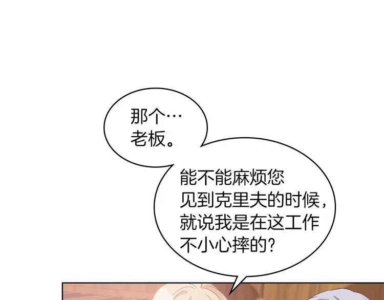 第10话 我来保护你 第70页