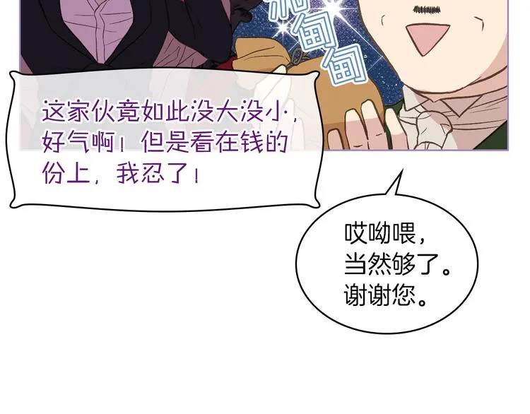 第10话 我来保护你 第85页