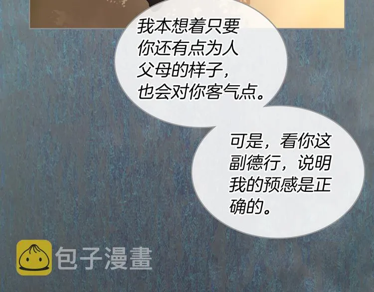 第10话 我来保护你 第111页