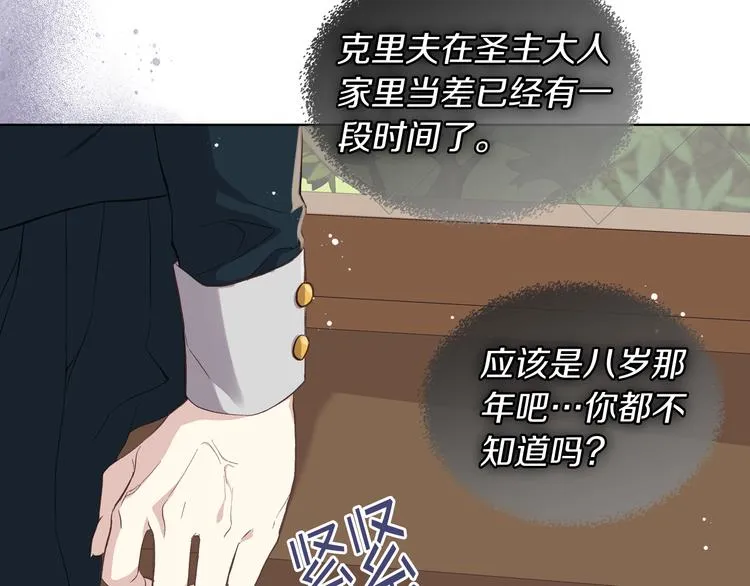 第11话 久别重逢 第23页