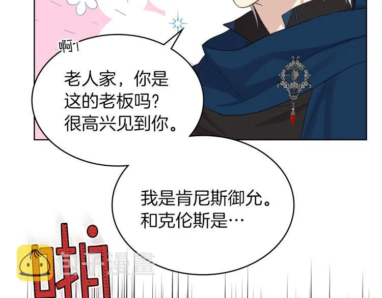 第12话 讨好弟弟 第30页