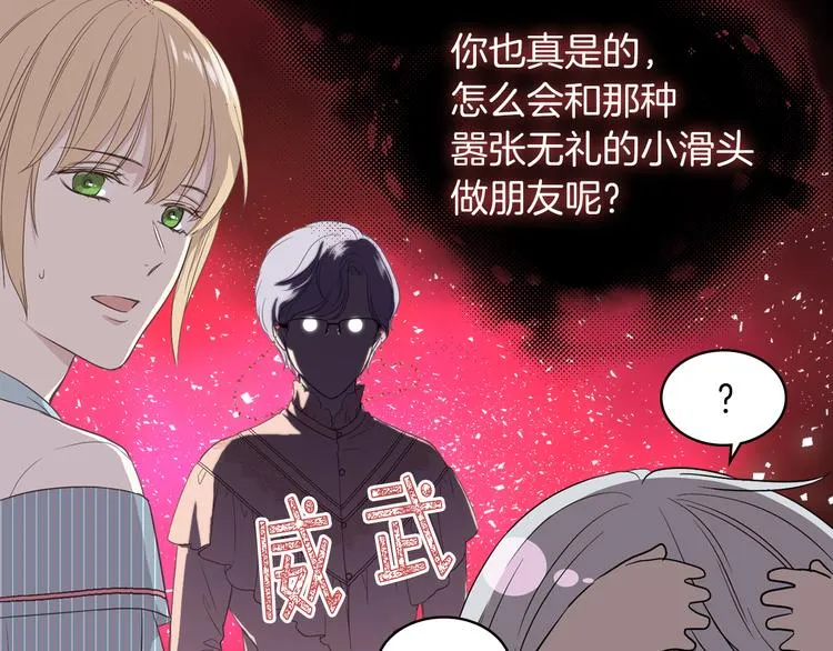第12话 讨好弟弟 第33页