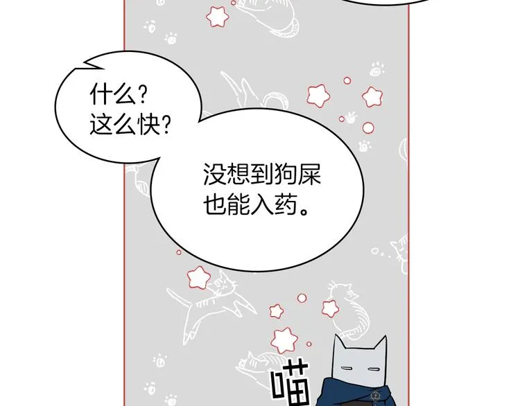 第12话 讨好弟弟 第37页