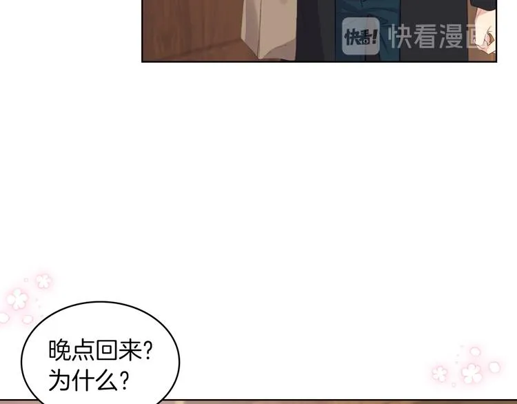 第12话 讨好弟弟 第46页