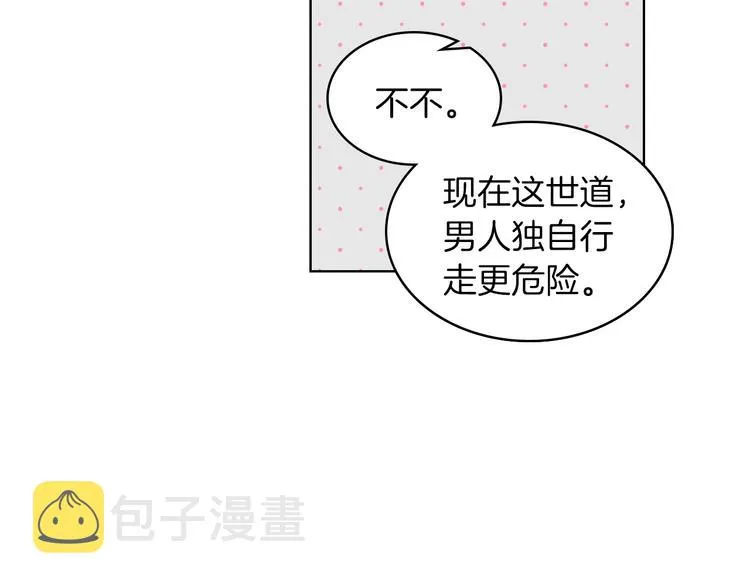 第12话 讨好弟弟 第54页