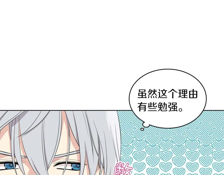 第12话 讨好弟弟 第62页