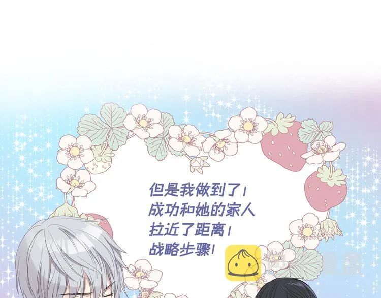 第12话 讨好弟弟 第65页