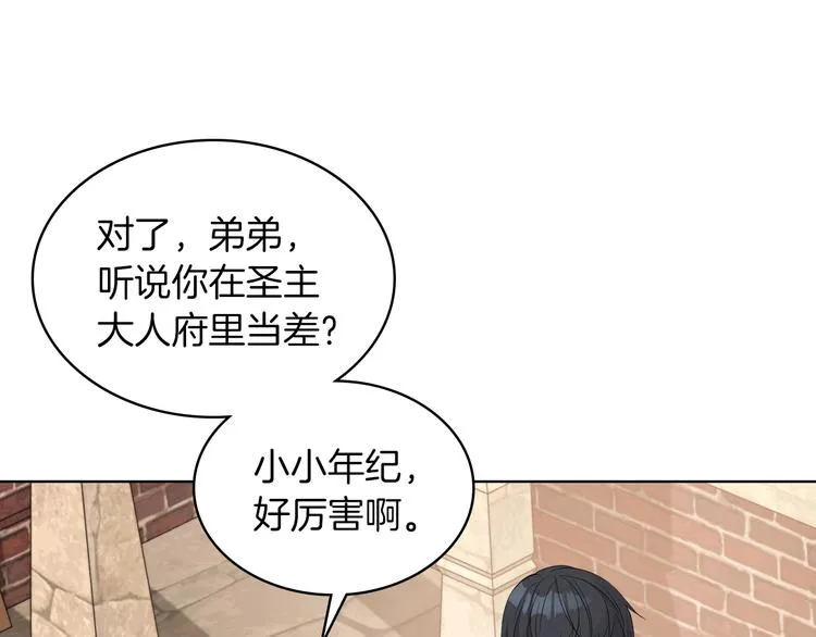 第12话 讨好弟弟 第67页