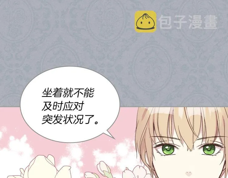 第12话 讨好弟弟 第78页