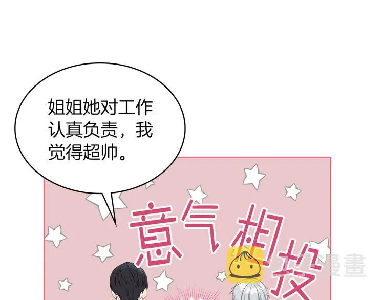 第12话 讨好弟弟 第90页
