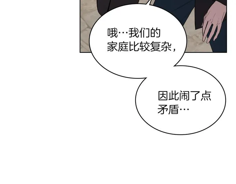 第12话 讨好弟弟 第96页