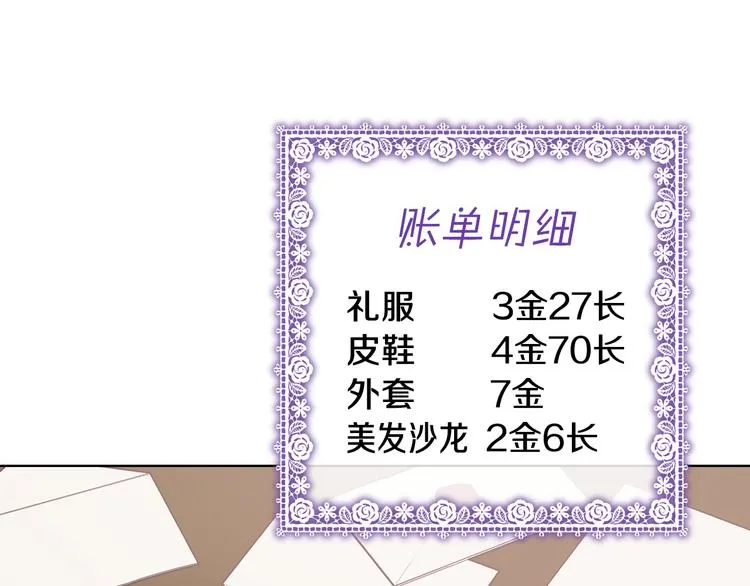 第12话 讨好弟弟 第109页