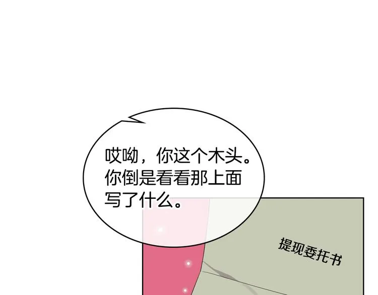 第13话 自作自受 第9页