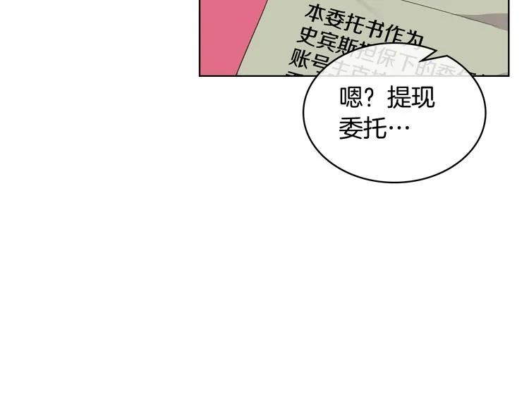 第13话 自作自受 第10页