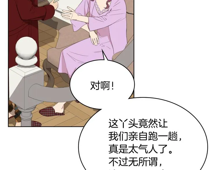 第13话 自作自受 第12页