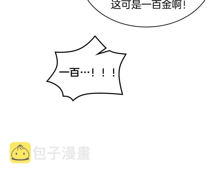 第13话 自作自受 第13页