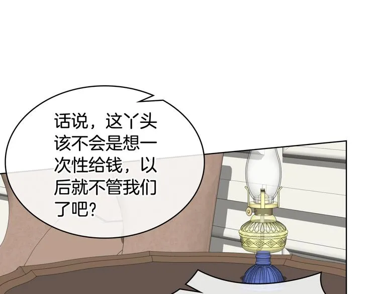 第13话 自作自受 第17页