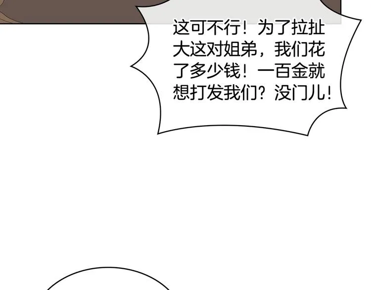 第13话 自作自受 第18页